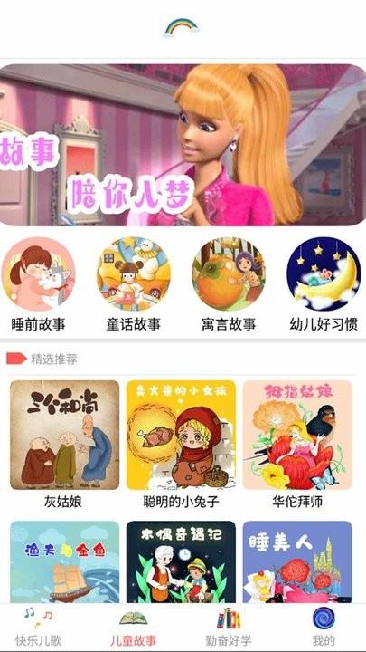 芭比梦幻儿歌故事最新版下载,芭比梦幻儿歌故事,儿童app