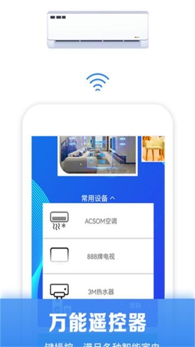 万能遥控器空调管家手机版下载,万能遥控器空调管家,空调器app,遥控app