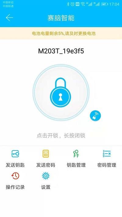 赛脑智能客户端下载,赛脑智能,智能app,实用app
