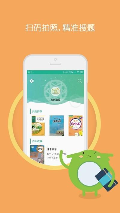 暑假作业答案题库软件下载,暑假作业答案题库,搜题app,学习app