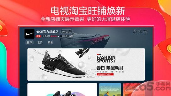 淘宝电视版本下载,购物app,网购app,淘宝