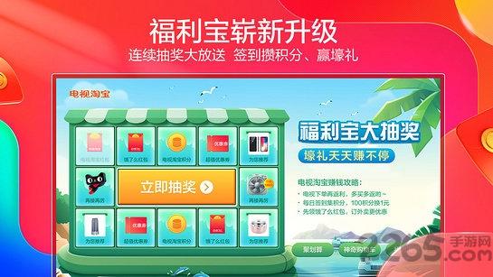 淘宝电视版本下载,购物app,网购app,淘宝