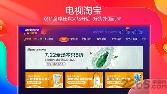 淘宝电视版本下载,购物app,网购app,淘宝