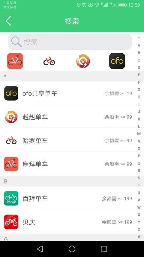 9bike联盟app下载,9bike联盟,共享单车app,出行app