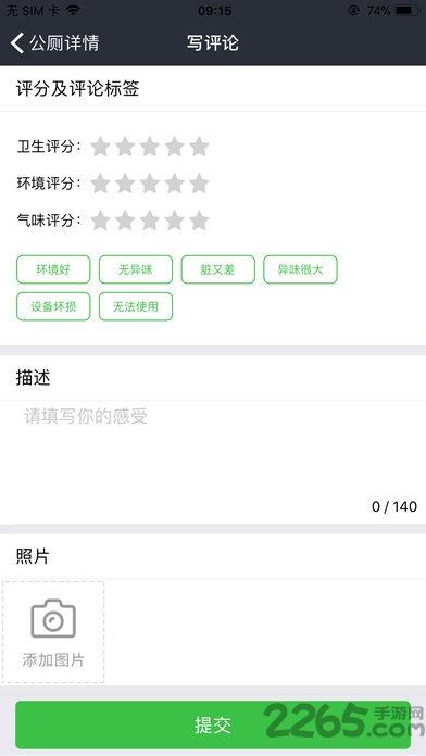 城市公厕云平台app下载,城市公厕,公厕app,定位app