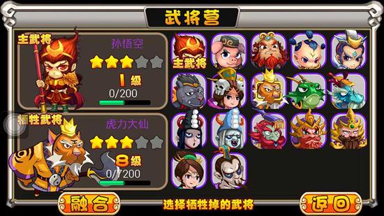 萌将西游内购破解版下载,萌将西游,策略游戏
