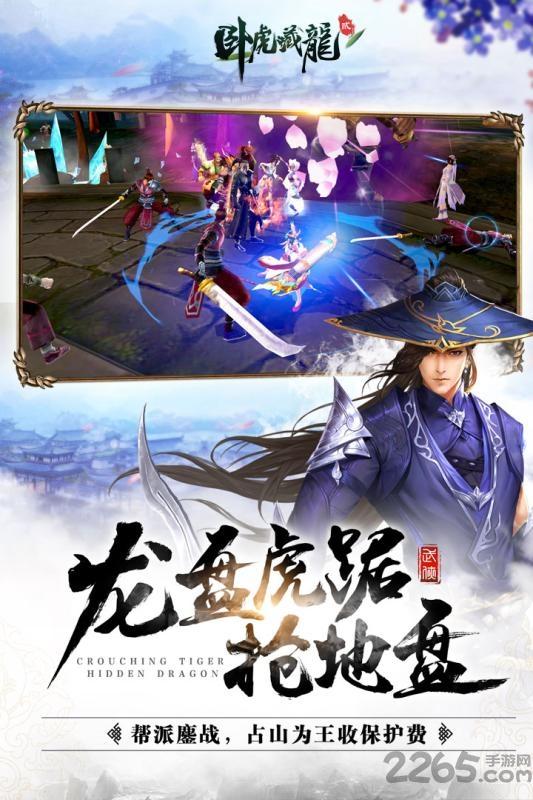 卧虎藏龙贰应用宝版下载,卧虎藏龙贰,武侠手游,动作手游,rpg手游,腾讯手游