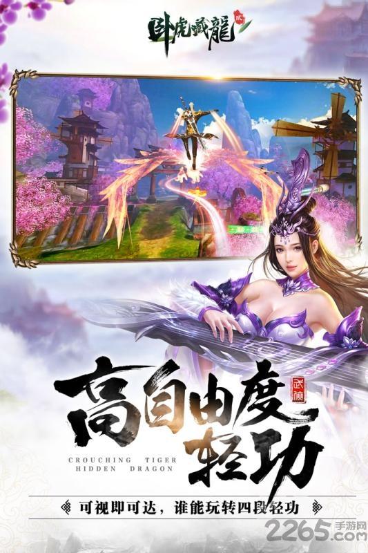卧虎藏龙贰应用宝版下载,卧虎藏龙贰,武侠手游,动作手游,rpg手游,腾讯手游