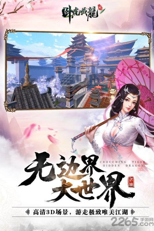 卧虎藏龙贰应用宝版下载,卧虎藏龙贰,武侠手游,动作手游,rpg手游,腾讯手游