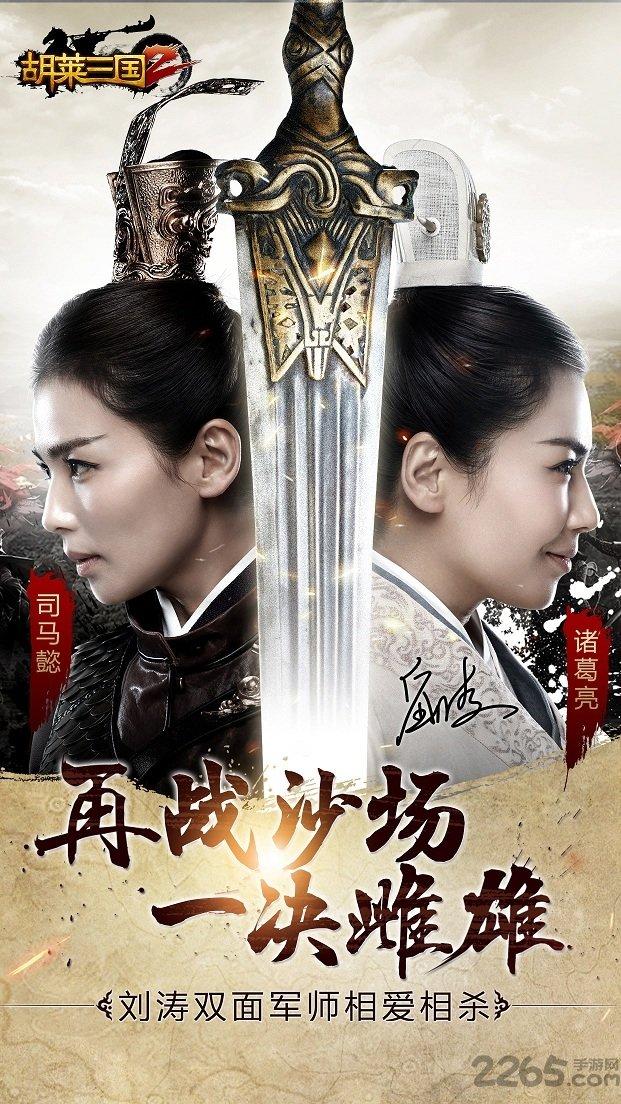 胡莱三国2无限钻石版下载,胡莱三国2,策略手游,国战手游