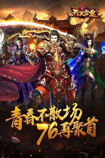 烈火雷霆手游破解版下载,烈火雷霆,PK手游,传奇手游