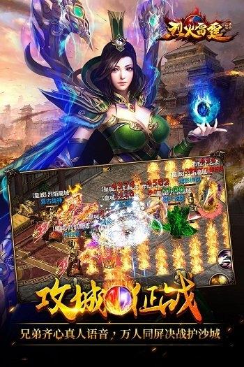 烈火雷霆手游破解版下载,烈火雷霆,PK手游,传奇手游