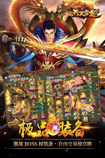 烈火雷霆手游破解版下载,烈火雷霆,PK手游,传奇手游