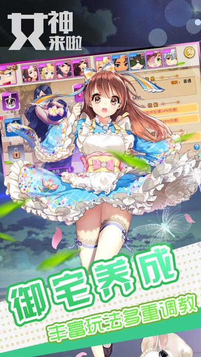 女神来了手机版(暂未上线),女神来了,恋爱手游,卡牌手游
