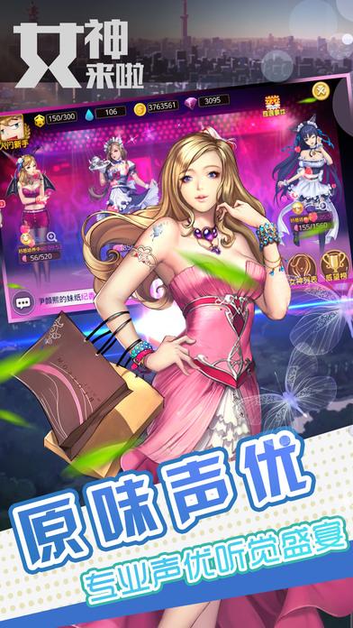 女神来了手机版(暂未上线),女神来了,恋爱手游,卡牌手游
