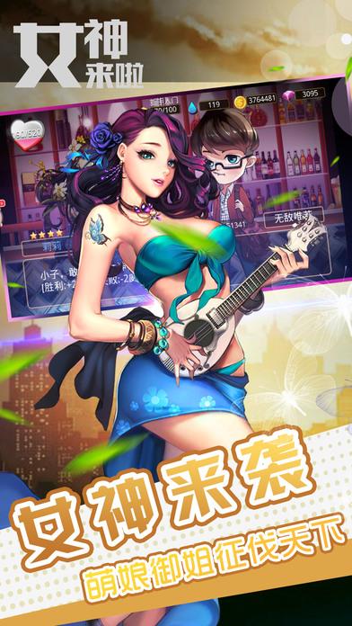 女神来了手机版(暂未上线),女神来了,恋爱手游,卡牌手游