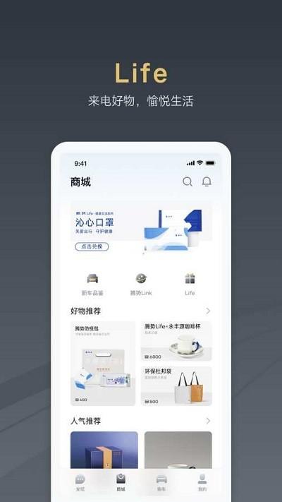 腾势汽车官方版下载,腾势汽车,汽车app,买车app