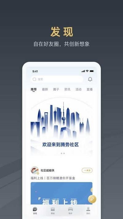 腾势汽车官方版下载,腾势汽车,汽车app,买车app
