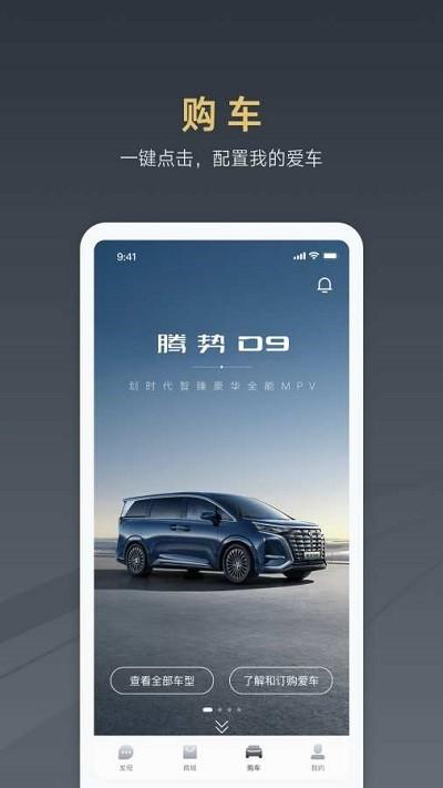 腾势汽车官方版下载,腾势汽车,汽车app,买车app