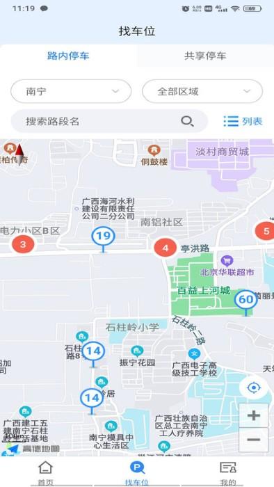 慧泊车服务app下载,慧泊车服务,停车app,交通app