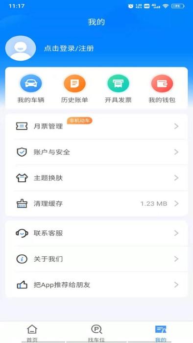 慧泊车服务app下载,慧泊车服务,停车app,交通app