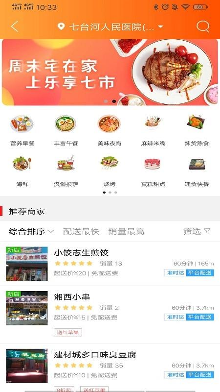七市外卖手机版下载,七市外卖,外卖app