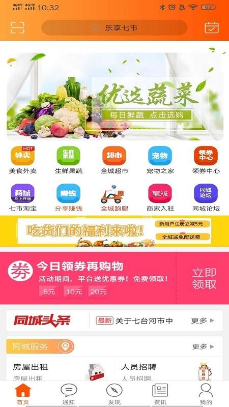 七市外卖手机版下载,七市外卖,外卖app