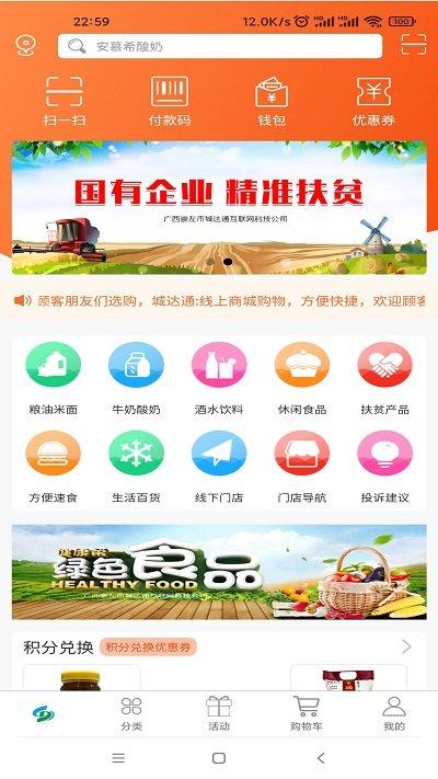 惠食云app下载,惠食云,购物app,下单app