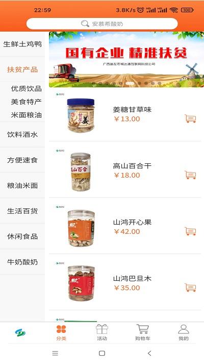 惠食云app下载,惠食云,购物app,下单app