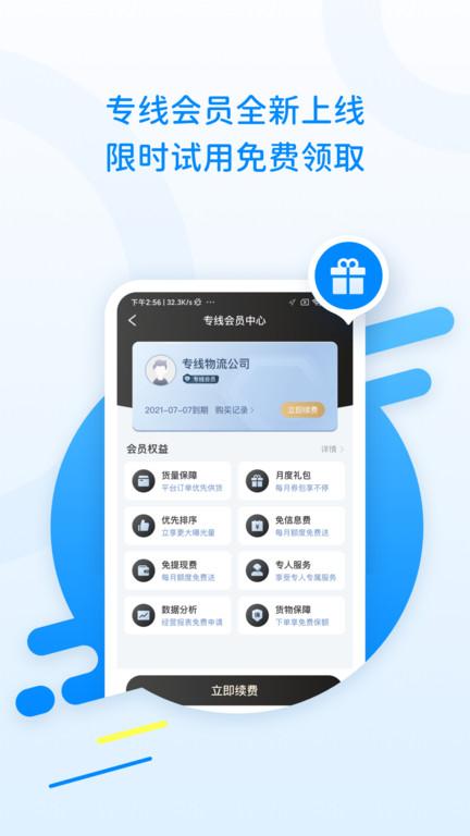 28快运专线物流平台下载,28快运专线,物流app,货运app