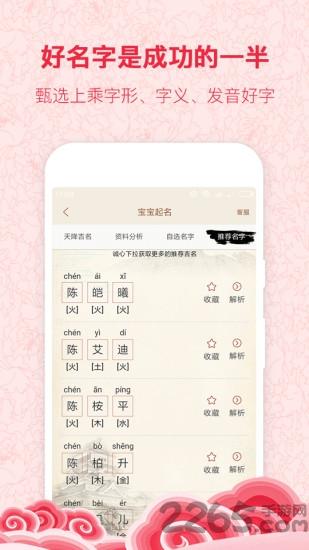 宝宝起名宝典app下载,宝宝起名宝典,起名app