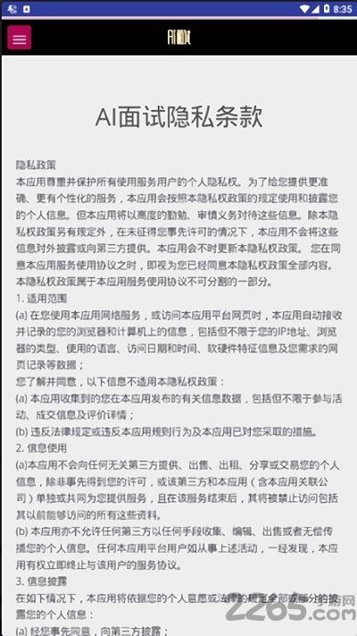 ai面试正式版下载,ai面试,工具app,生活app