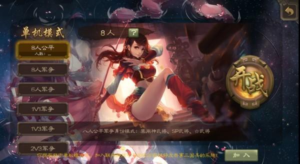 三国杀单机版联动游戏1.0(玩家自制)下载,三国杀单机版联动,三国游戏,对战游戏