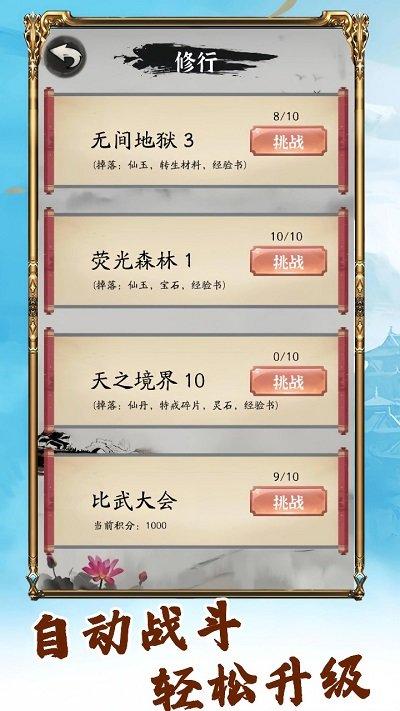 你有仙术我有神功游戏下载,你有仙术我有神功,放置游戏,策略游戏