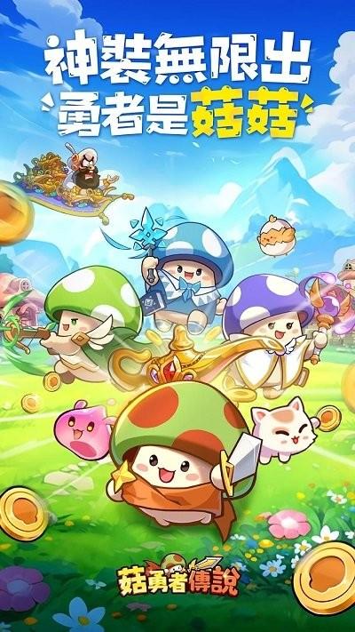 菇勇者传说游戏国际服下载,菇勇者传说,冒险游戏,挂机游戏,策略游戏