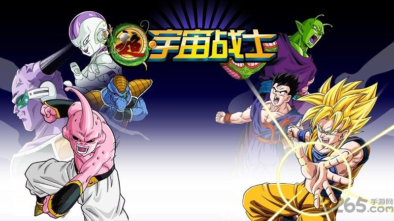 超宇宙战士九游版下载,超宇宙战士,七龙珠游戏,热血游戏