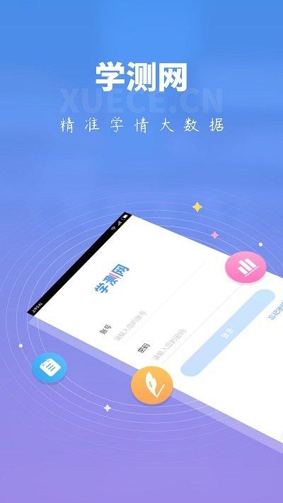 学测网教师版app下载,学测网教师,教学app