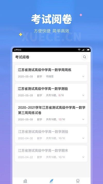 学测网教师版app下载,学测网教师,教学app