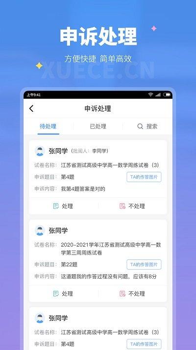 学测网教师版app下载,学测网教师,教学app