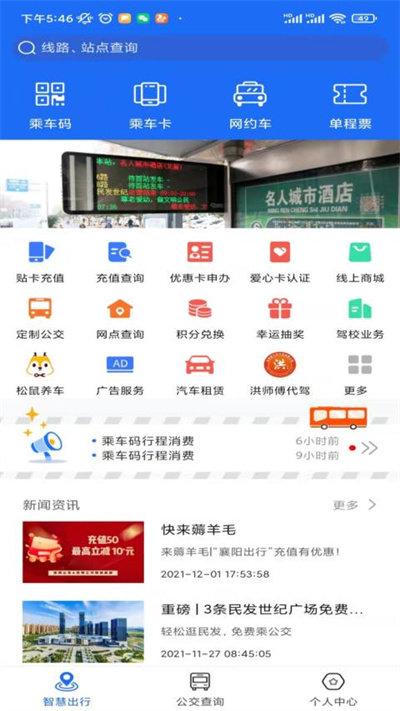 襄阳出行手机app下载,襄阳出行,出行app,襄阳app