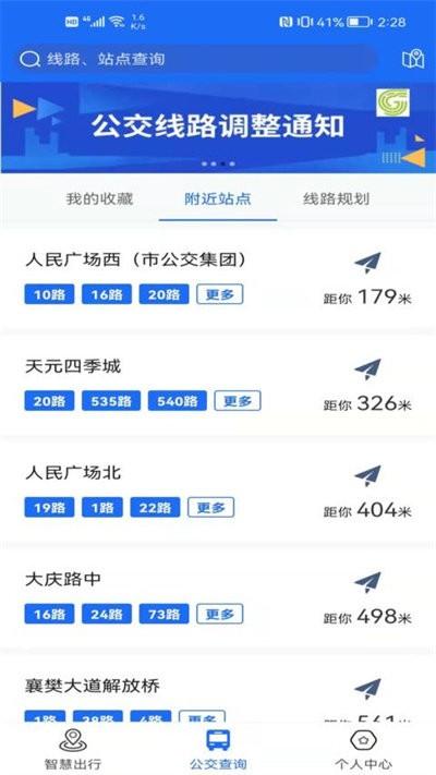 襄阳出行手机app下载,襄阳出行,出行app,襄阳app