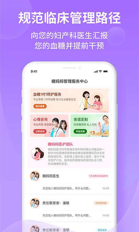 糖妈妈app下载,糖妈妈,糖尿病app,问诊app