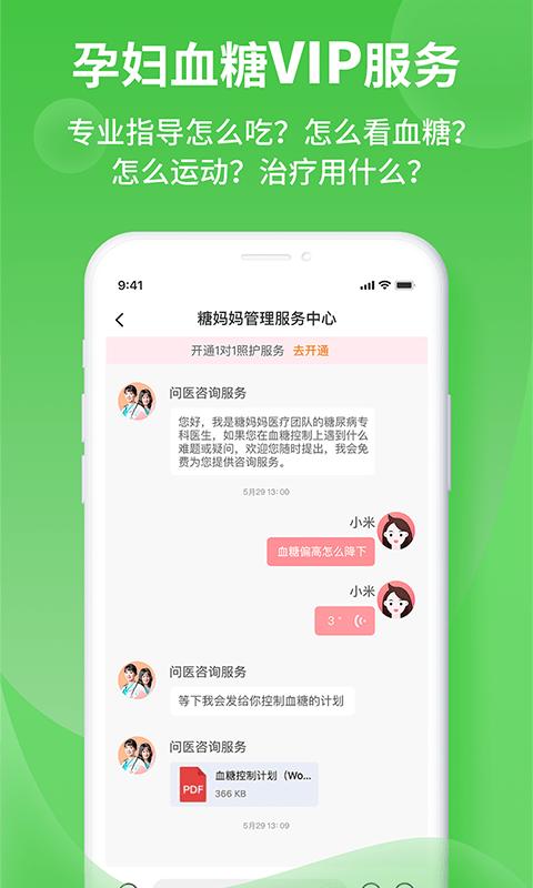 糖妈妈app下载,糖妈妈,糖尿病app,问诊app