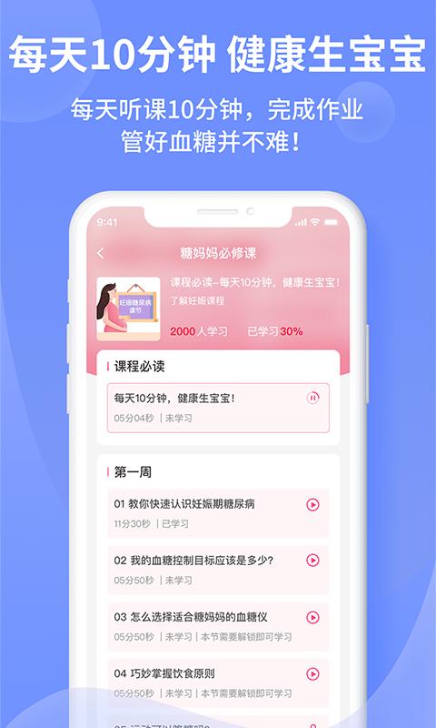 糖妈妈app下载,糖妈妈,糖尿病app,问诊app