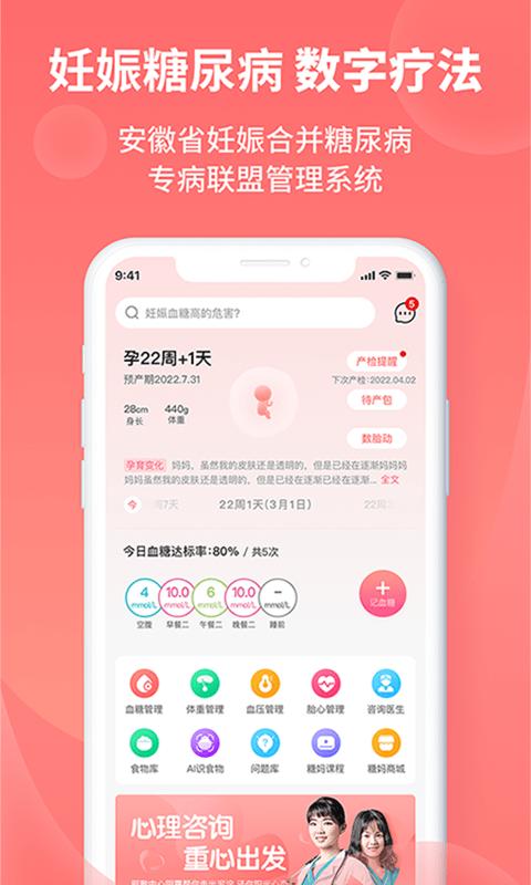 糖妈妈app下载,糖妈妈,糖尿病app,问诊app