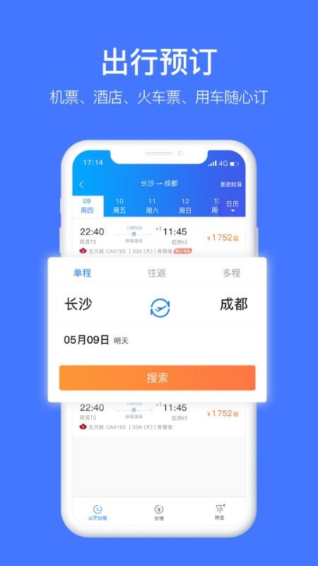 差客e族软件下载,差客e族,出行app,旅游app