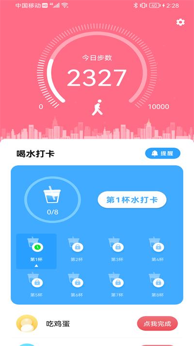 卓越喝水管家手机版下载,卓越喝水管家,喝水app,提醒app