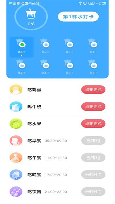 卓越喝水管家手机版下载,卓越喝水管家,喝水app,提醒app