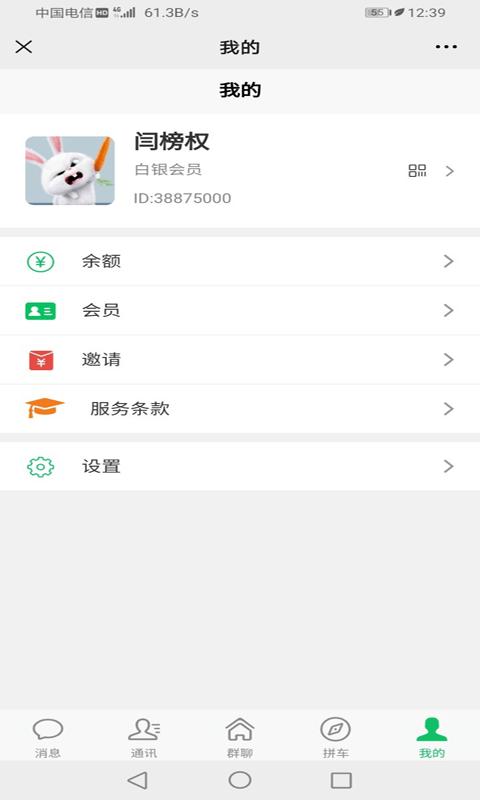 拼车之家app下载,拼车之家,拼车app,出行app
