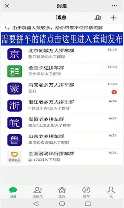 拼车之家app下载,拼车之家,拼车app,出行app